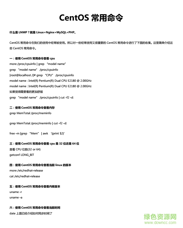 centos常用命令大全 pdf中文電子版 0