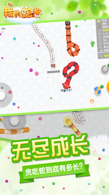 我的蛇啊