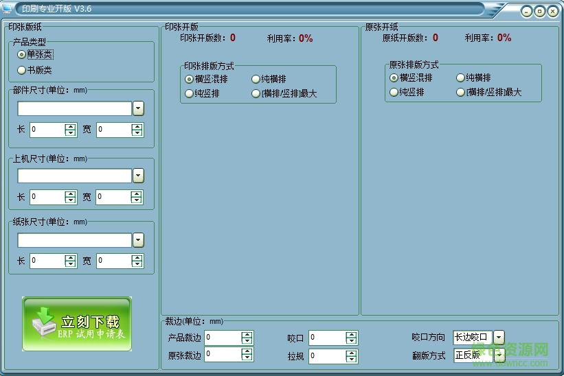 印刷開版工具