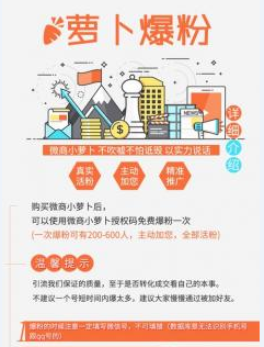微商小蘿卜4.0點(diǎn)擊安裝