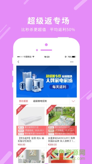 六沐商城app