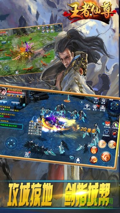 王者仙尊最新版 v1.0 安卓版 1