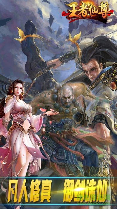 王者仙尊最新版 v1.0 安卓版 3