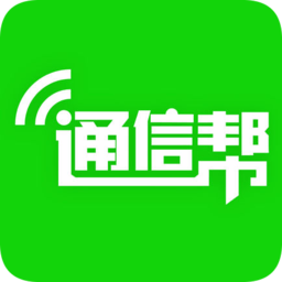 通信幫