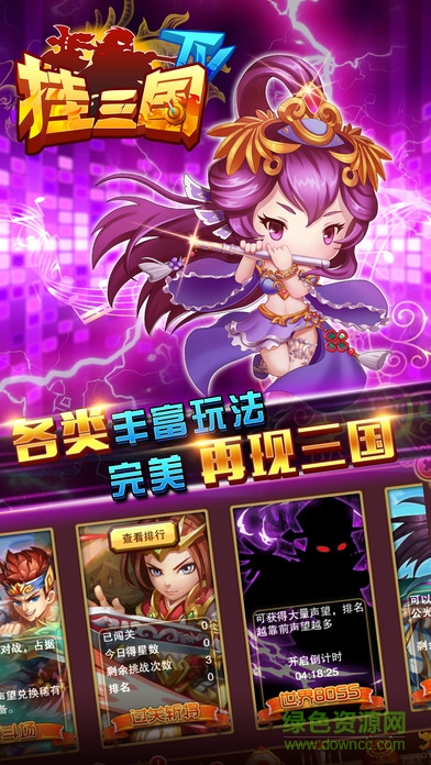 掛三國TV v1.0 安卓版 1