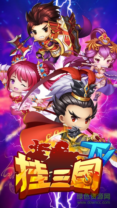 掛三國TV手游