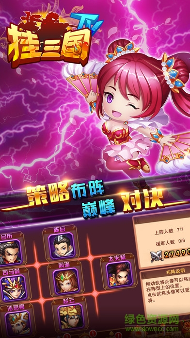 掛三國TV v1.0 安卓版 0