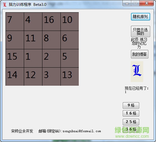 舒爾特表練習(xí)訓(xùn)練軟件 v3.0 綠色版 0