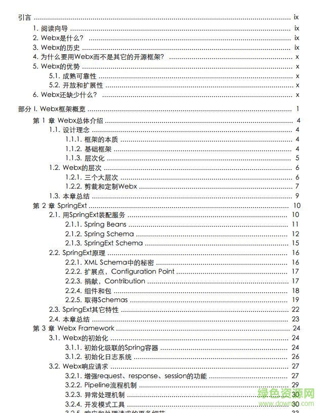 webx3.0 教程pdf