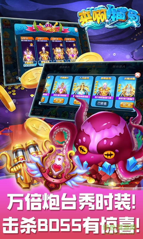 來啊捕魚寶藏游戲 v6.1.0 1