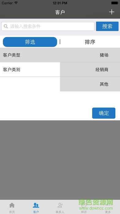 安佑crm系統app v5.4.2 官網安卓版 0