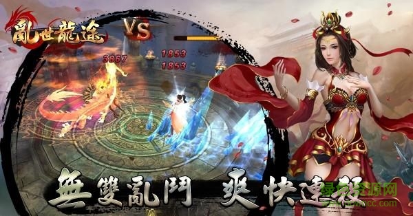 亂世龍途手游