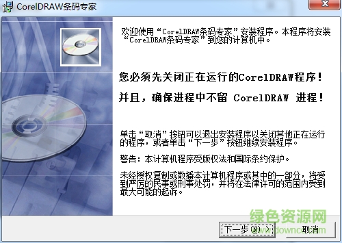 coreldraw條碼專家 v1.0.0 最新免費(fèi)版 0