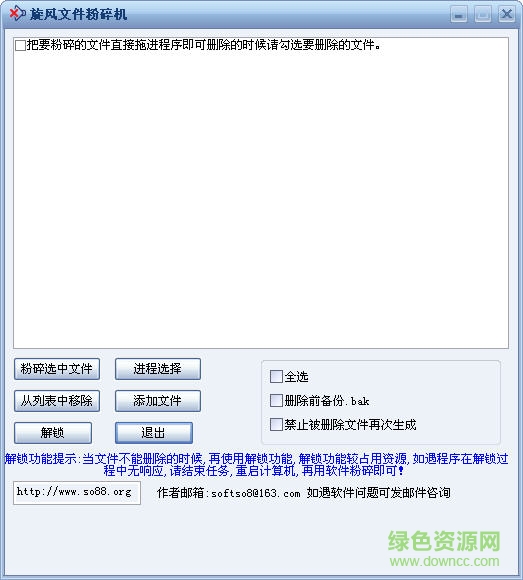 旋風文件粉碎工具 v1.0 免費版 0