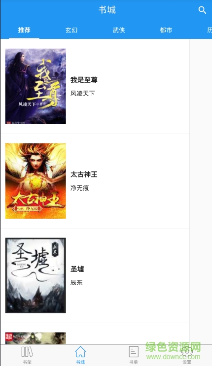追書助手軟件 v1.0.0 安卓版 0
