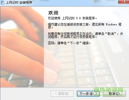 上網(wǎng)記時軟件 v9.4 綠色版 0
