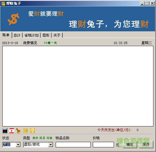 理財兔子(實(shí)用理財軟件) v2017.7 最新版 0