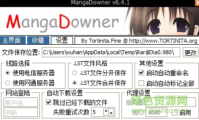 MangaDowner(漫畫下載利器) 綠色版 0