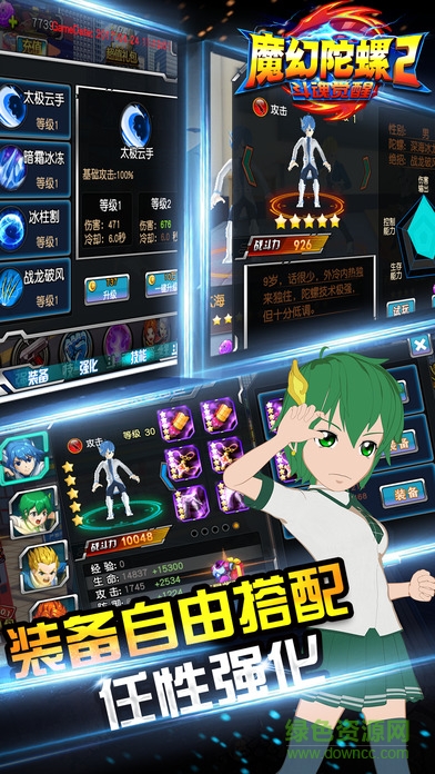 魔幻陀螺2斗魂覺醒官網下載