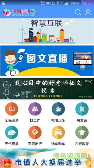 丹陽手機(jī)臺(tái)客戶端 v3.1.0.1 安卓版 0