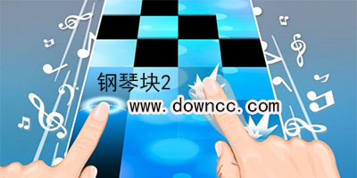 鋼琴塊2