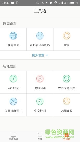海爾路由器客戶端(海爾優(yōu)家) v3.1.1 安卓版 0