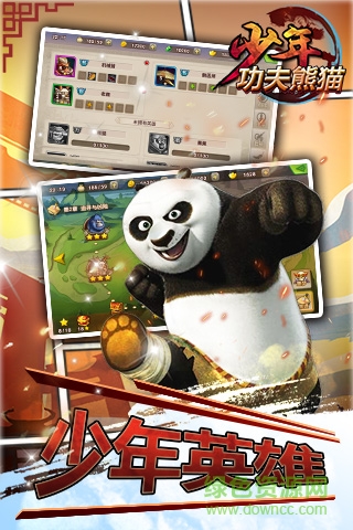 少年功夫熊貓 v1.1 安卓版 0