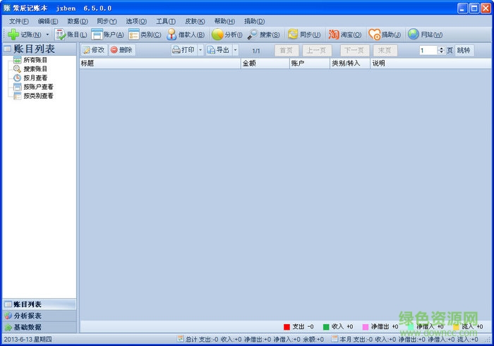 Excel個人記賬本 v3.36 官方版 0