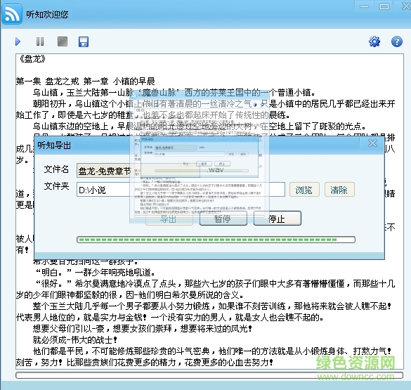 聽知電腦版