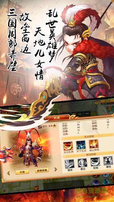 將無雙手游