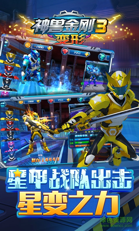 九游神獸金剛3變形手游 v1.0.6 安卓版 0