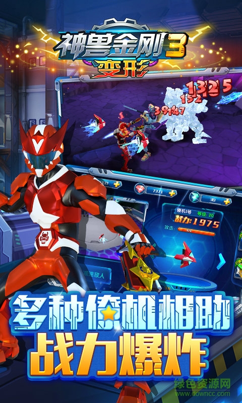 九游神獸金剛3變形手游 v1.0.6 安卓版 1