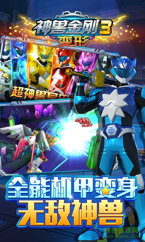 九游神獸金剛3變形手游 v1.0.6 安卓版 3