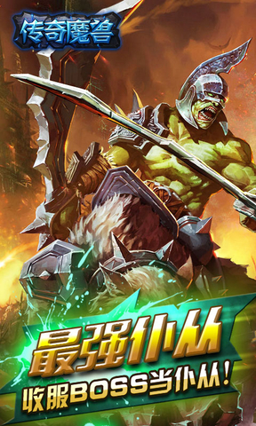 傳奇魔獸