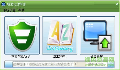 睿盾過濾專家免費版1