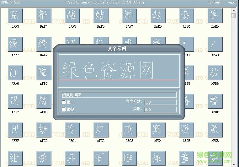 bfhzdx.shx字體