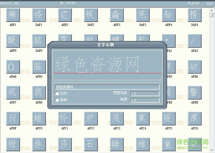 hshztxt.shx字體