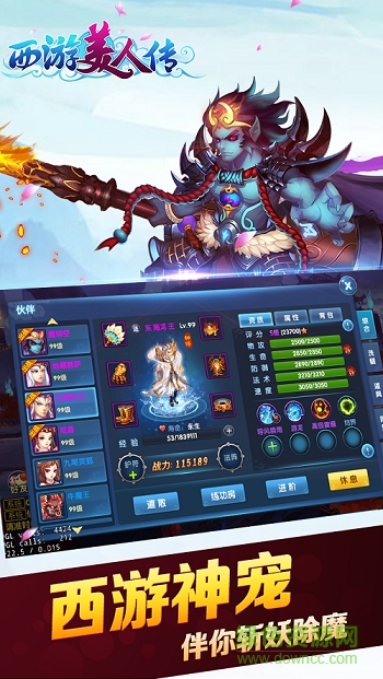 西游美人傳當(dāng)樂(lè)游戲 v1.0.144 安卓版 0