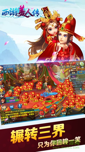 西游美人傳當(dāng)樂(lè)平臺(tái)