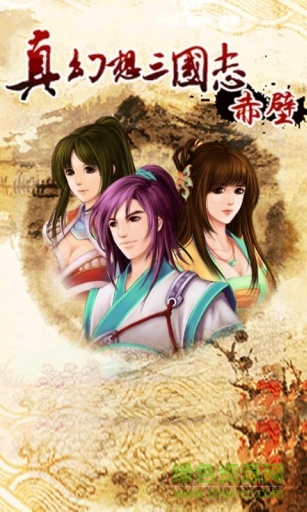 真幻想三國志內(nèi)購版 v1.3 安卓版 0