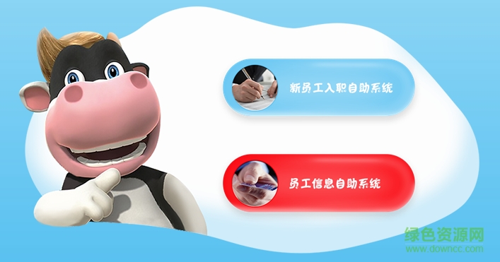 光明乳業(yè)員工自助系統(tǒng) v1.0 官網(wǎng)安卓版 0