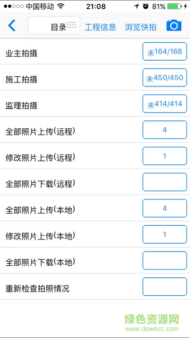 基建照片采集app下載