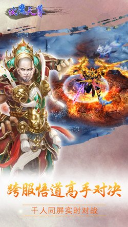 伏魔天尊