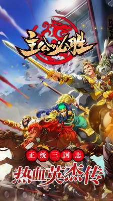 主公必勝 v1.0 安卓版 0