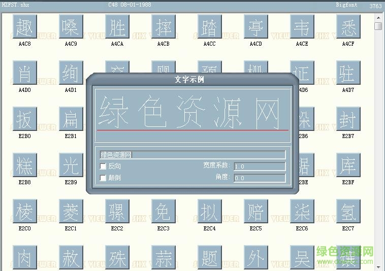 hzfst.shx下載