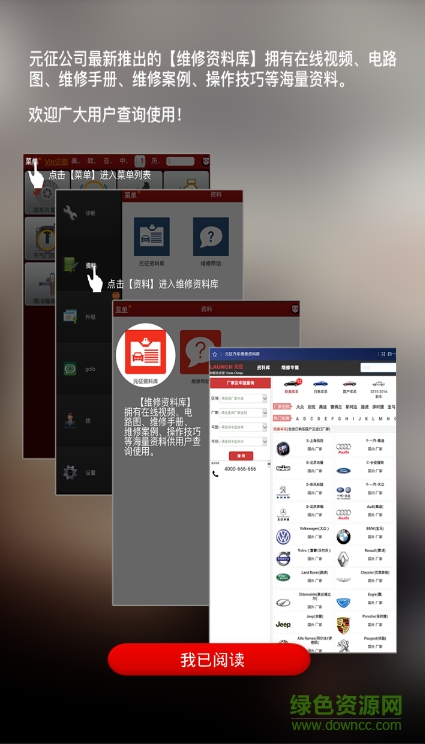 元征x431pro手機最新版 v3.07.001 安卓版 1