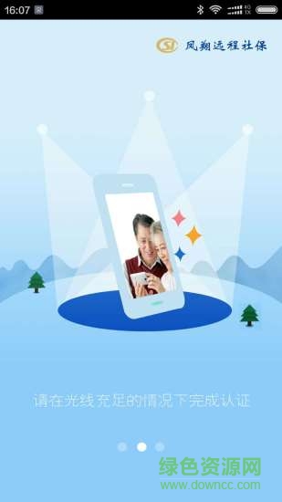 鳳翔遠(yuǎn)程社保認(rèn)證 v1.1 安卓版 0