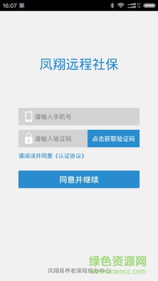 鳳翔遠(yuǎn)程社保認(rèn)證 v1.1 安卓版 2