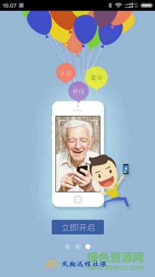 鳳翔遠(yuǎn)程社保認(rèn)證 v1.1 安卓版 1