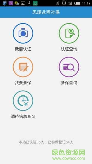 鳳翔遠(yuǎn)程社保app 鳳翔遠(yuǎn)程社保app